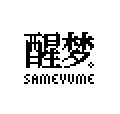 醒梦